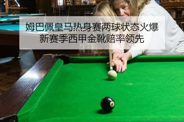 mu-ba-pei-huang-ma-re-shen-sai-liang-qiu-zhuang-tai-huo-bao-xin-sai-ji-xi-jia-jin-xue-pei-shuai-ling-xian-2-251.jpg