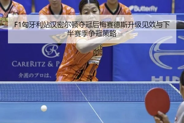 xiong-ya-li-zhan-han-mi-er-dun-duo-guan-hou-mei-sai-de-si-sheng-ji-jian-xiao-yu-xia-ban-sai-ji-zheng-guan-ce-lve-3-245.jpg